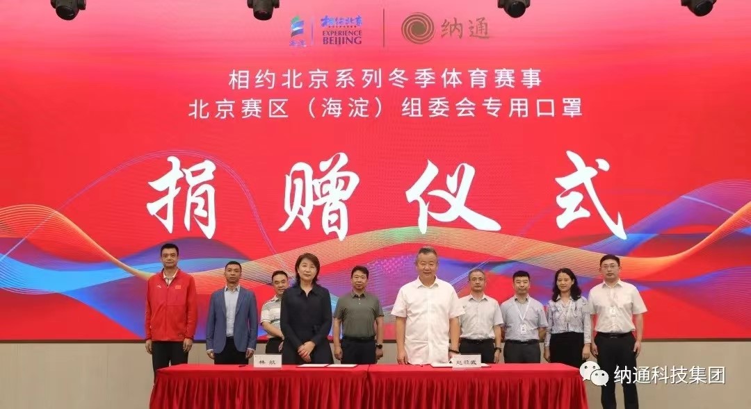 ag真人官方网捐赠61万只口罩 助力“相约北京”赛事